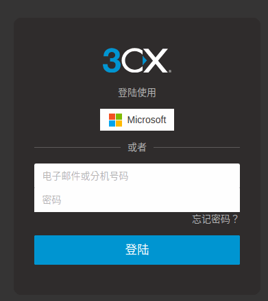 Teams 與 3CX 整合