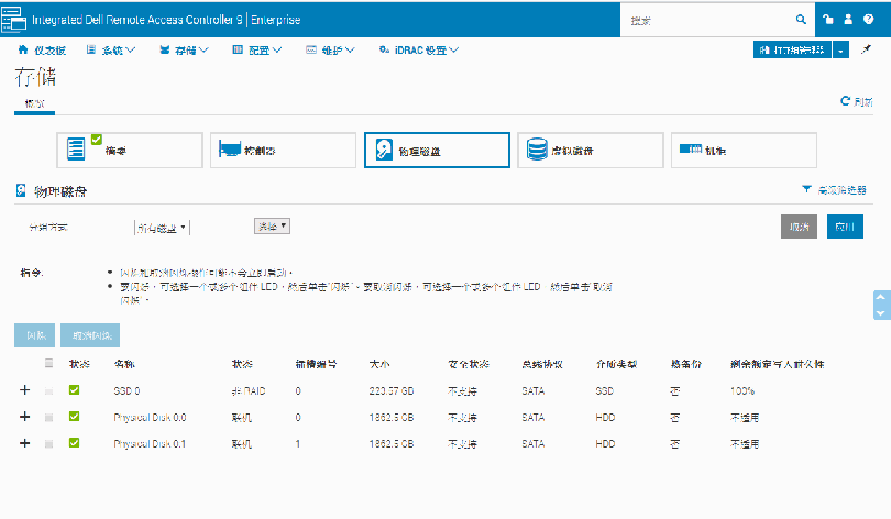  iDRAC 管理