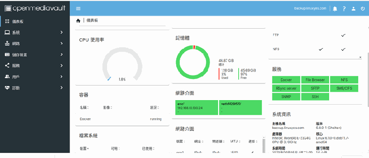 OMV NAS 網絡附加存儲管理建置服務